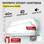 Инверторные сплит-системы в Долгопрудном