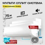 Сплит-система Royal Gloria в Долгопрудном
