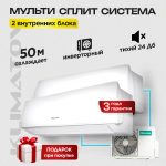 Цена установки мультисплит-системы в Долгопрудном