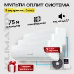 Инверторная сплит-система 12 в Долгопрудном