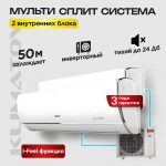 Мультисплит-система на 4 внутренних блока в Долгопрудном